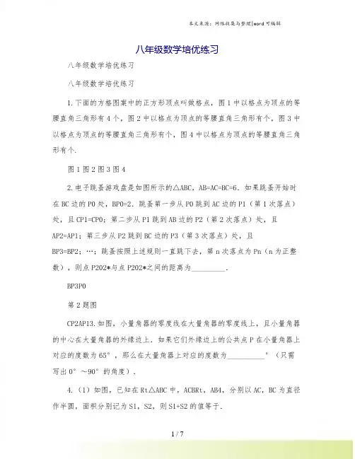 八年级数学培优练习