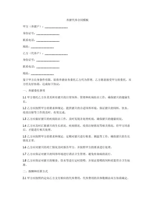 养猪代养合同模板