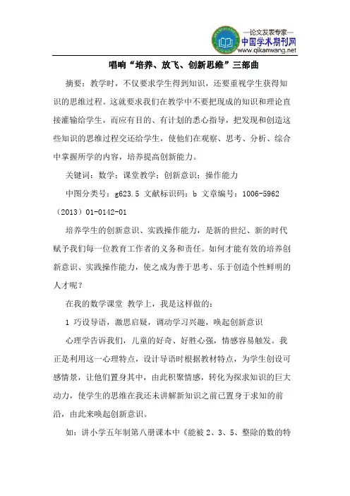 唱响“培养、放飞、创新思维”三部曲