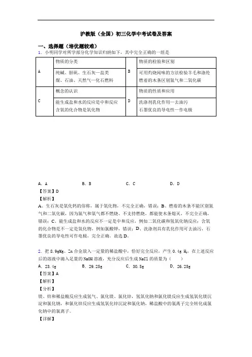 沪教版(全国)初三化学中考试卷及答案
