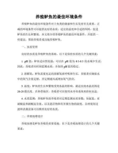 养殖鲈鱼的最佳环境条件