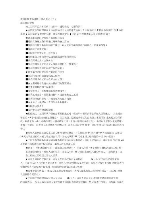 建造师施工管理概论重点讲义(三)