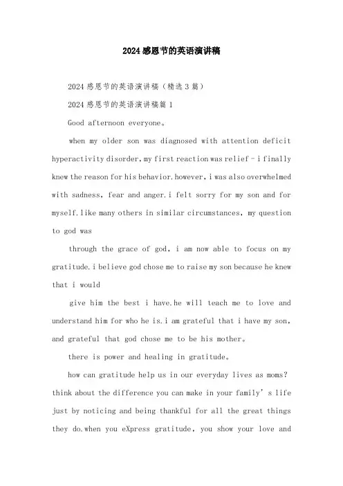 2024感恩节的英语演讲稿