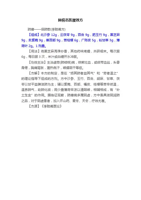 肺痨名医屡效方