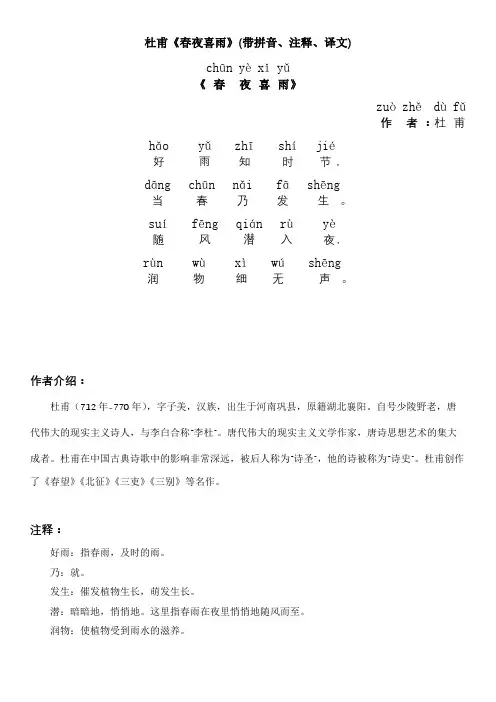 杜甫《春夜喜雨》(带拼音、注释、译文)