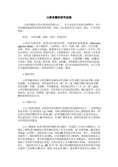 山药多糖的研究进展