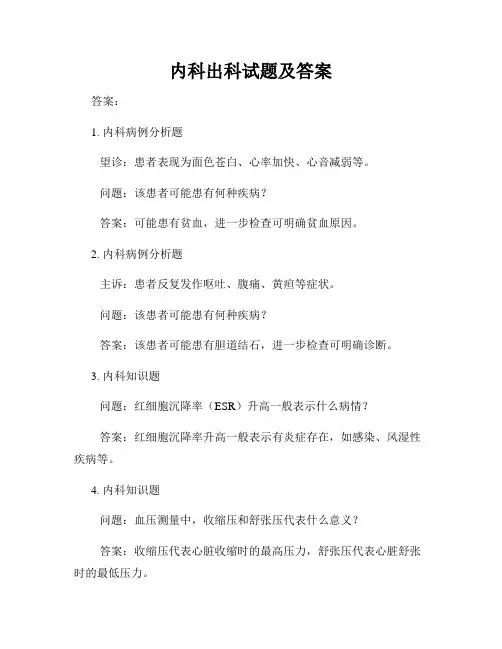 内科出科试题及答案