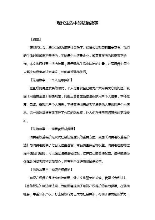 现代生活中的法治故事