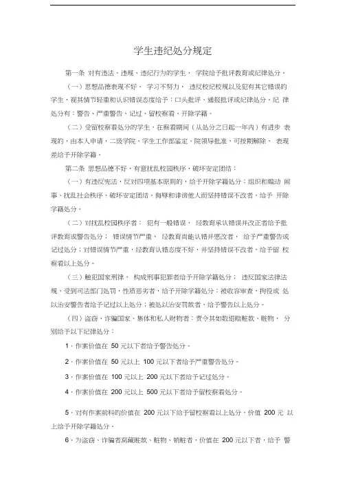 学生违纪处分规定
