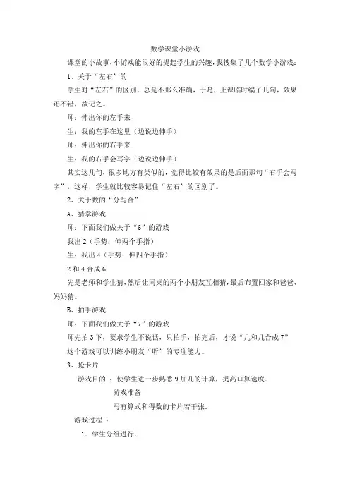 数学课堂小游戏