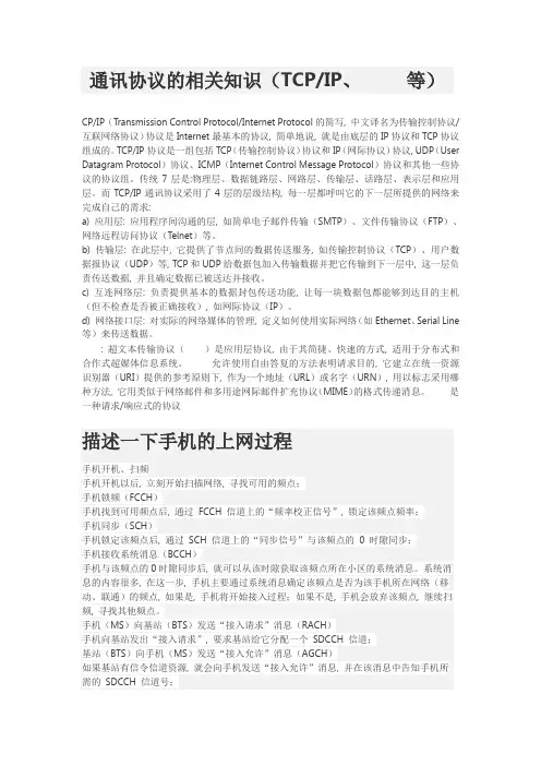 通信工程师面试题