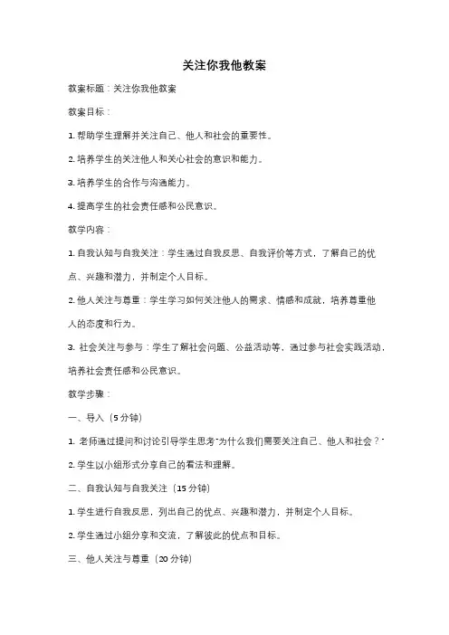关注你我他教案