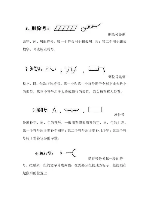 作文批改符号(大)