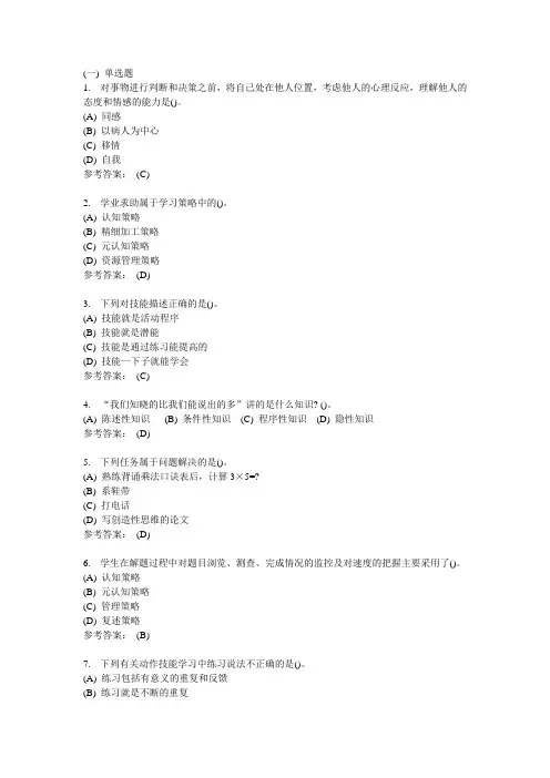 教育心理学 -中南大学网络教育学院网上作业模拟练习题