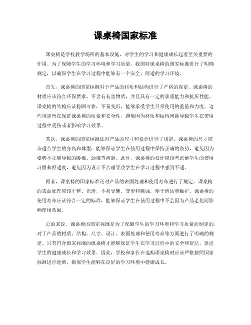 课桌椅国家标准