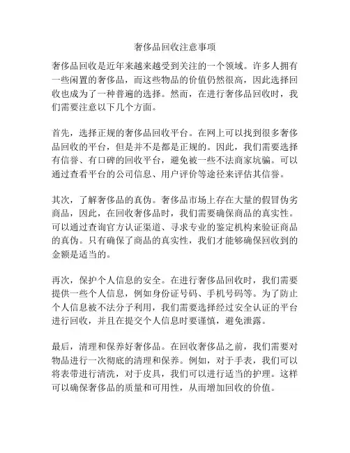奢侈品回收注意事项