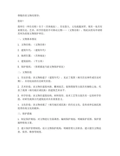 省级文物保护单位申请书