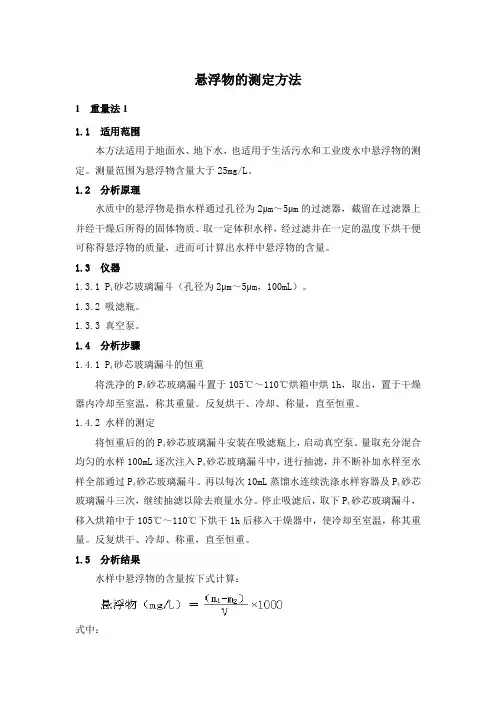 悬浮物的测定方法