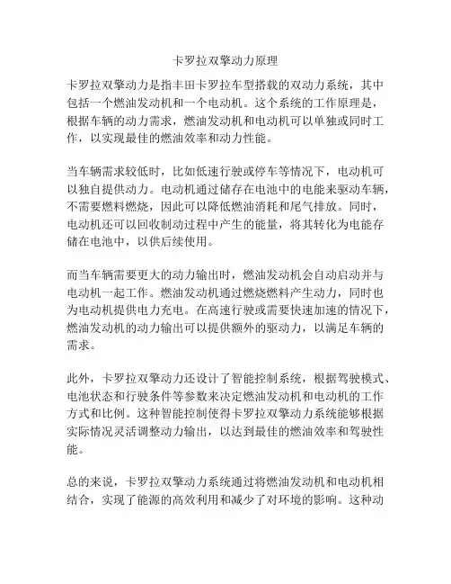 卡罗拉双擎动力原理