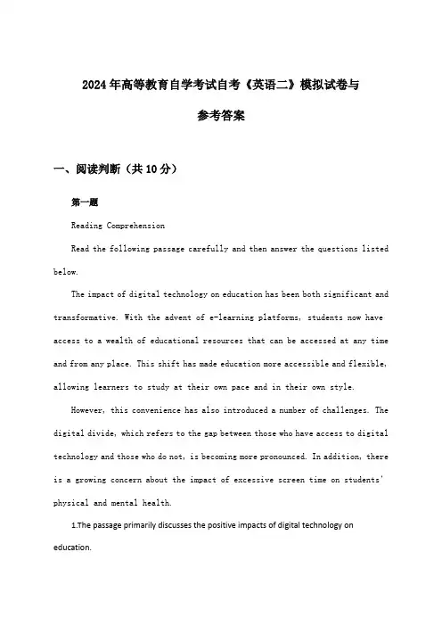 自考《英语二》高等教育自学考试试卷与参考答案(2024年)