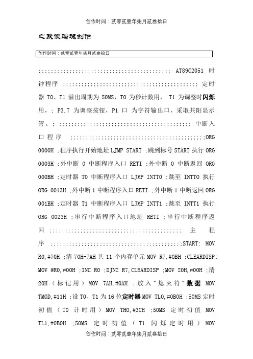 AT89C2051时钟程序