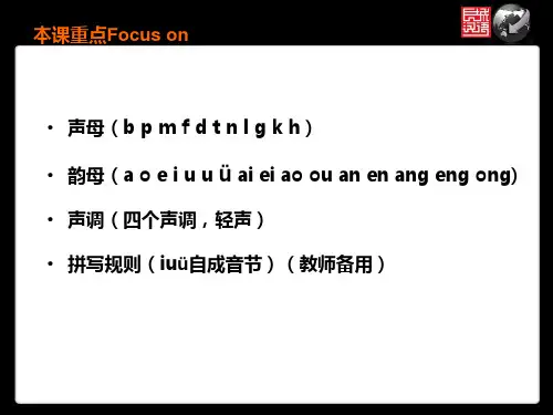 对外汉语拼音教学ppt