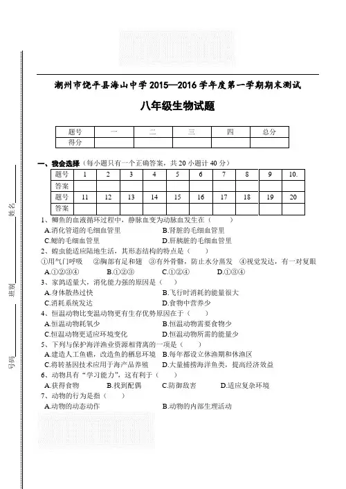 八年级生物上册 期末试卷(含答案)