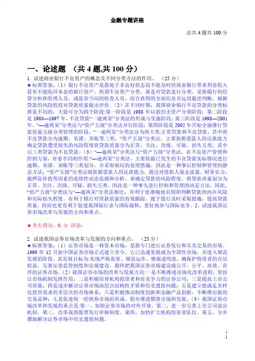 金融专题讲座
