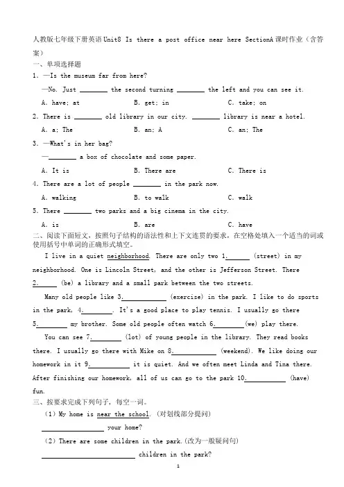 人教版七年级下册英语Unit8 SectionA课时作业(含答案)