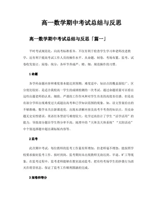 高一数学期中考试总结与反思