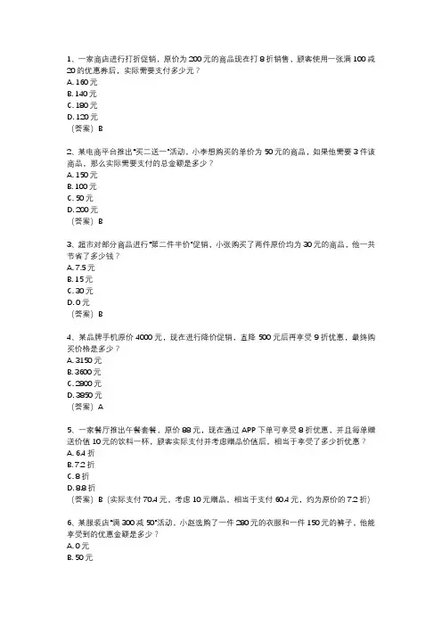 数学促销问题的应用题