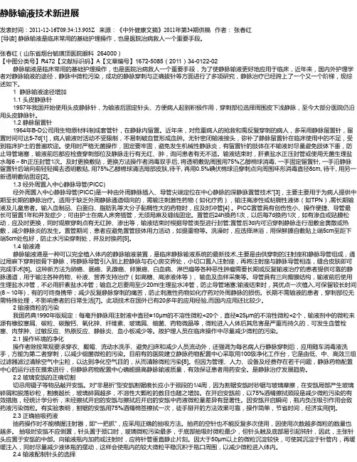 静脉输液技术新进展