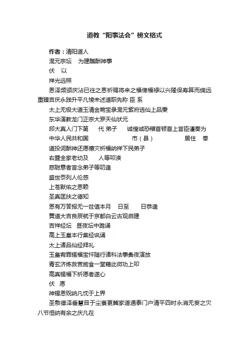 道教“阳事法会”榜文格式