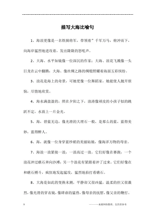 描写大海比喻句