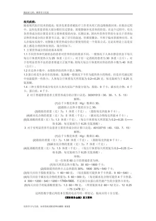 最新静脉补充热量简单实用计算公式
