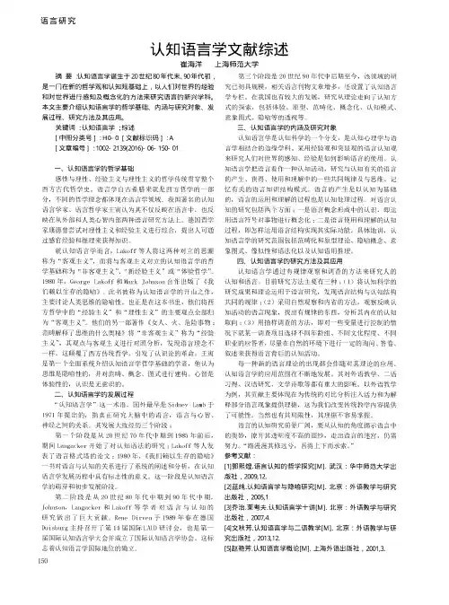 认知语言学文献综述