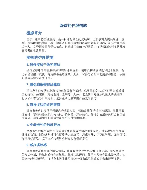 湿疹的护理措施