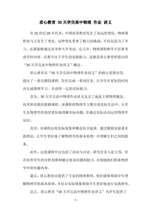 质心教育 30天学完高中物理 作业 讲义