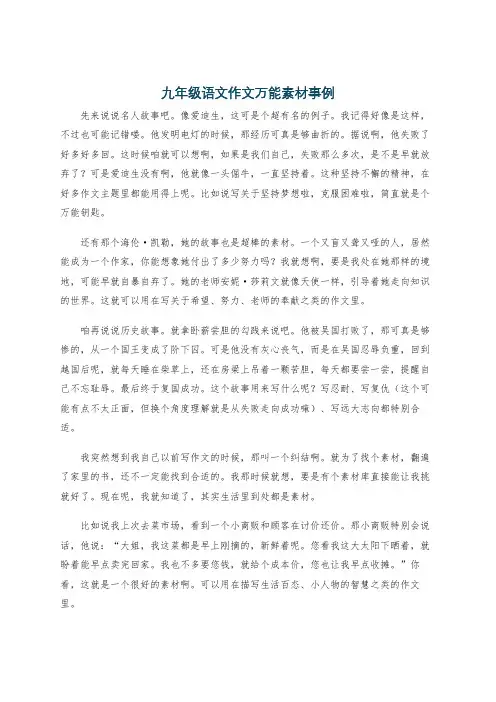 九年级语文作文万能素材事例
