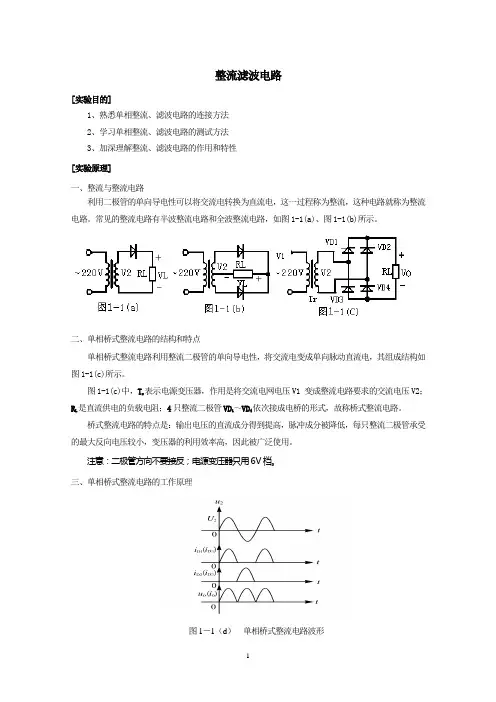 电学设计实验-整流滤波电路_1