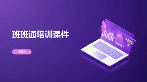 班班通培训课件(2023版ppt)