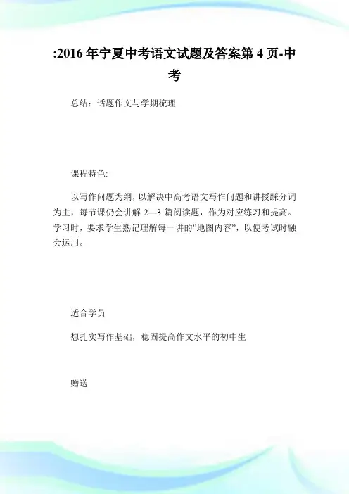 宁夏中考语文试题及答案4中考.doc