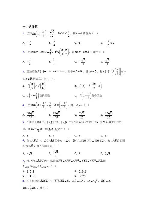 【湘教版】高中数学必修四期末试卷带答案(2)