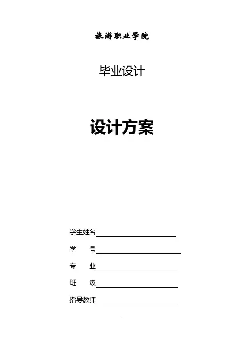 开题报告(民营企业如何吸引保留人才)