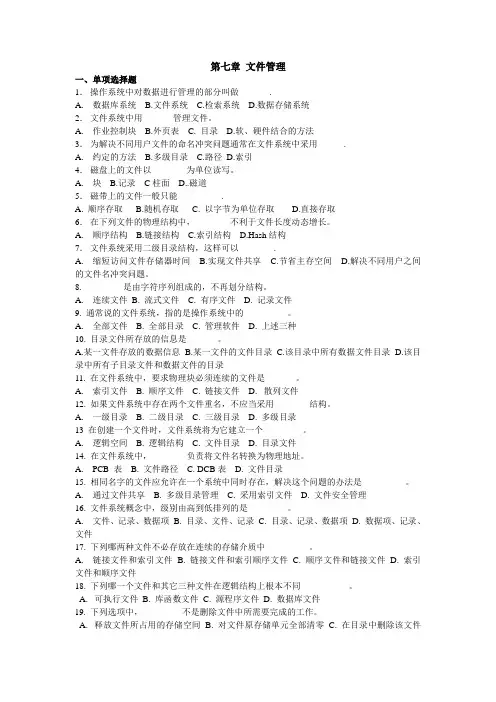 操作系统习题第七章