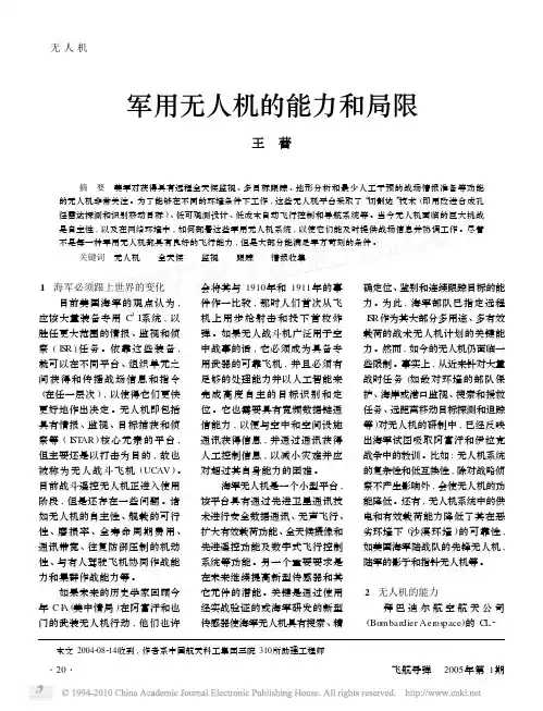 军用无人机的能力和局限_王蕾