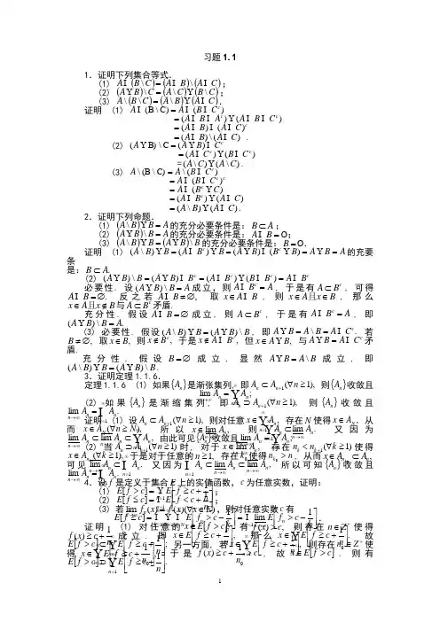 实变函数引论参考答案_曹怀信_陕师大版第一到第四章