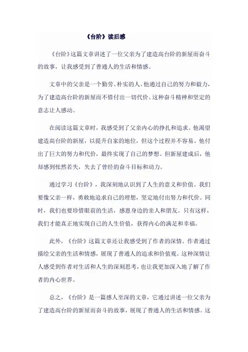七年级语文下《台阶》读后感