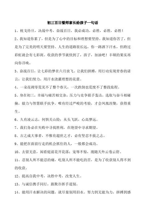初三百日誓师家长给孩子一句话