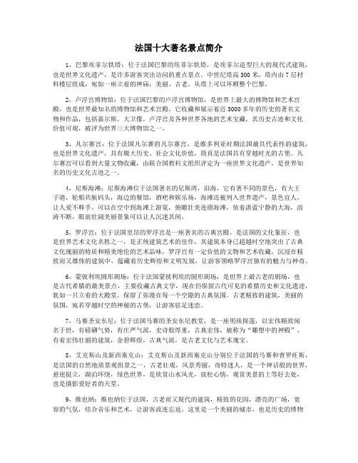 法国十大著名景点简介